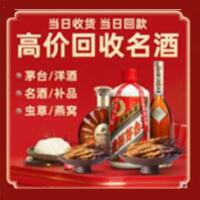 赣州于都烟酒回收:茅台酒,酒瓶,洋酒,名酒,冬虫夏草,老酒,赣州于都跃国烟酒经营部
