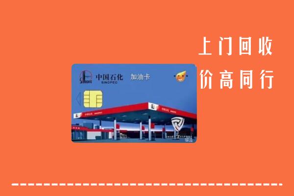 赣州于都回收加油卡